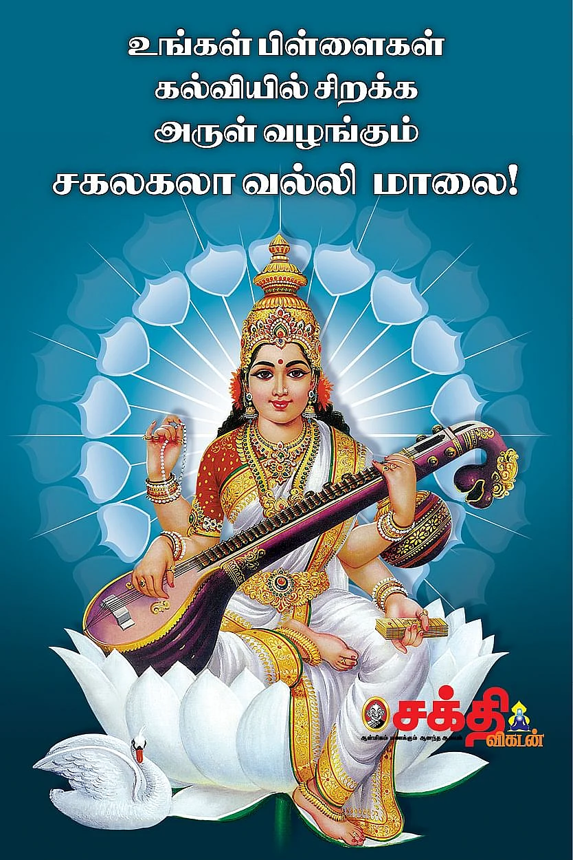 சரஸ்வதி பூஜை