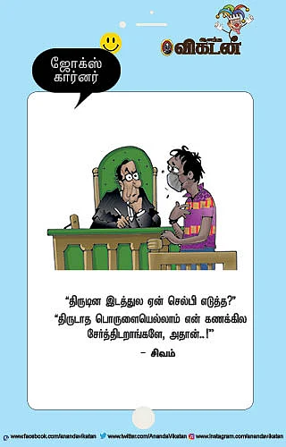 ஜோக்ஸ்