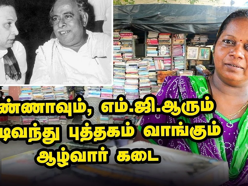 பலநூறு பேரை அரசு அதிகாரிகளாக்கிய பழைய புத்தகக் கடை ஆழ்வார்... இப்போது அவரின் கடை எப்படி இருக்கிறது?