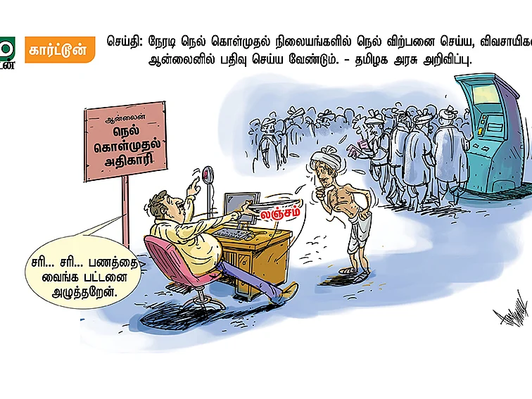 விடை கொடுக்குமா?