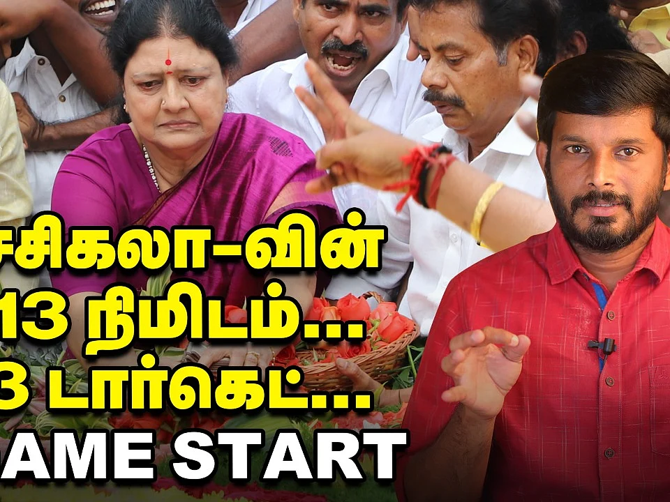 சசிகலாவின் புதிய சபதம்; ஸ்டாலினின் லாப கணக்கு... பாஜக-வின் 3 செக் | Elangovan Explains
