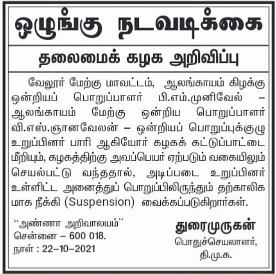 முரசொலியில் வெளியான அறிவிப்பு