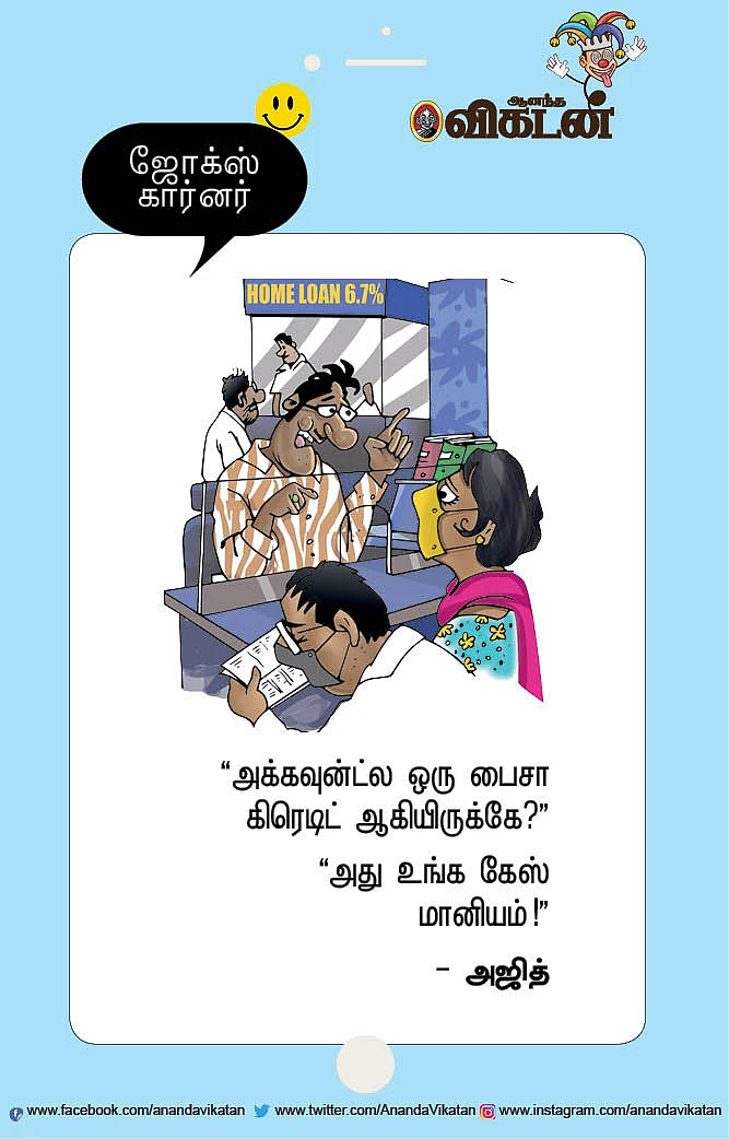 ஜோக்ஸ்