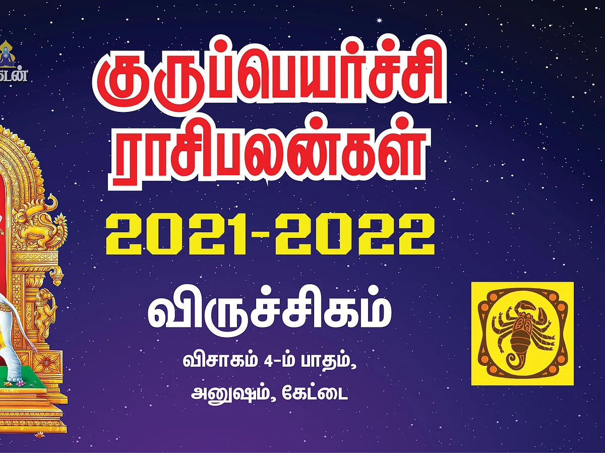 குருப்பெயர்ச்சி