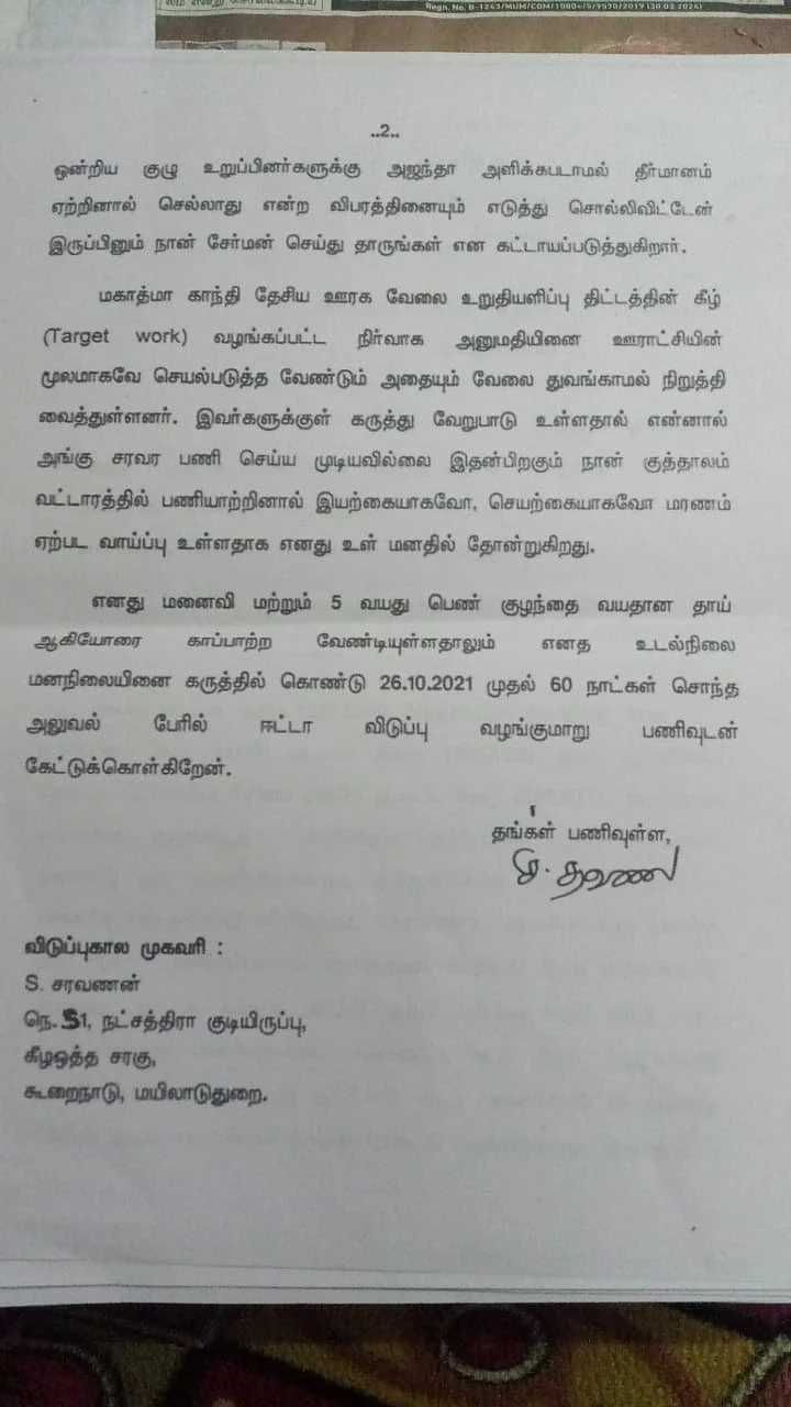 ``ஆளுங்கட்சியினரால் என் உயிருக்கு ஆபத்து!" - வட்டார வளர்ச்சி அலுவலரின் கடிதத்தால் பரபரப்பு!