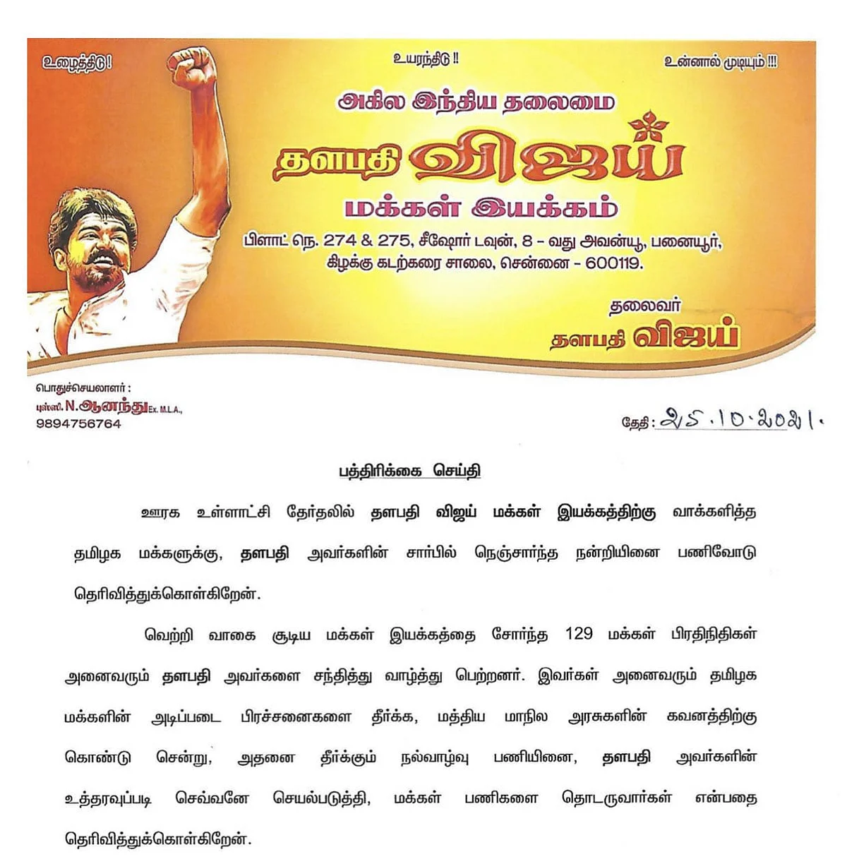 விஜய்