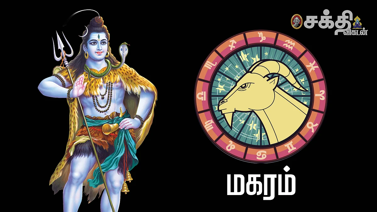 மகரம்