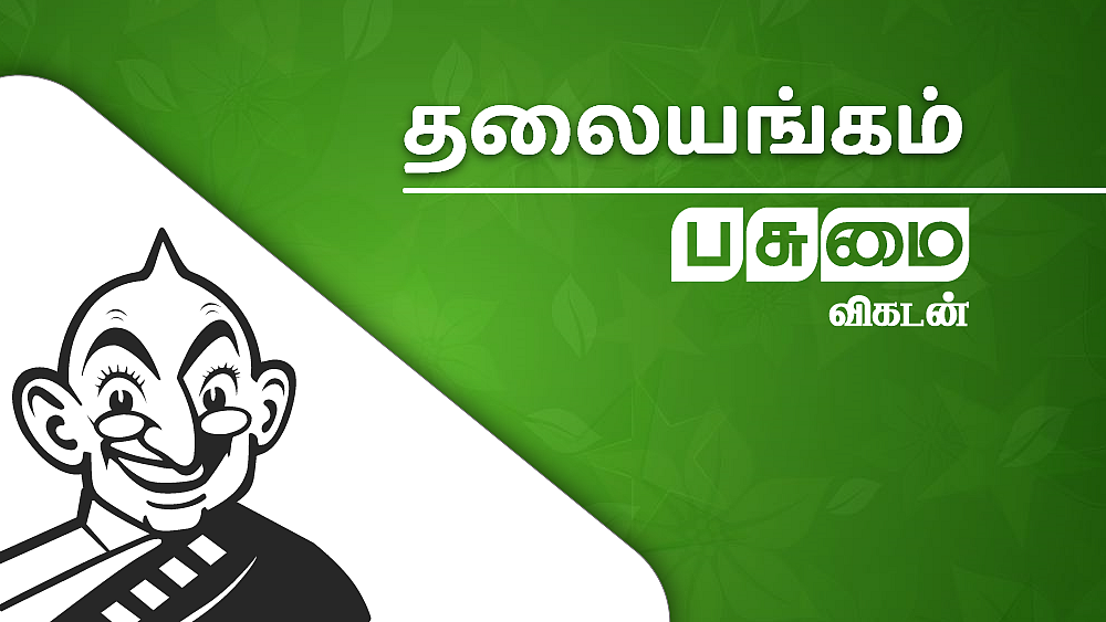 தலையங்கம்