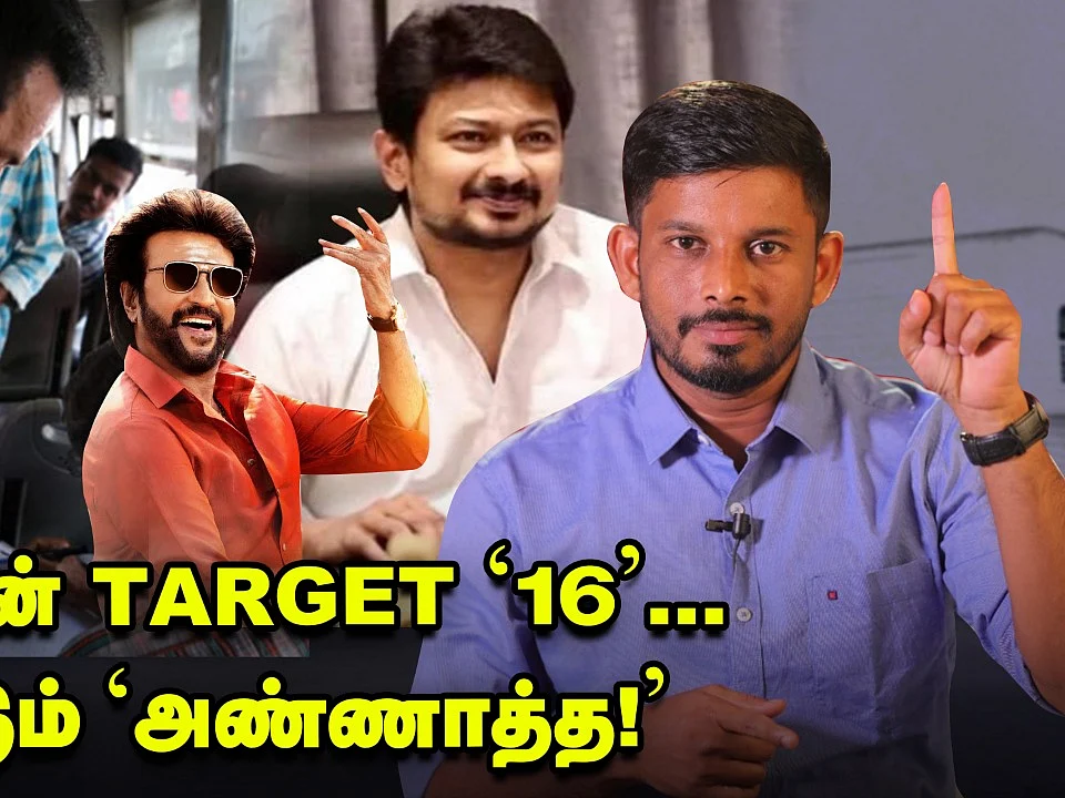 அண்ணாத்த-விடம், உதயநிதி-யின் ஆர்.ஜி.எம் போட்ட டீல்... ஸ்டாலினின் நியூ அசைன்மென்ட்!