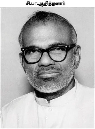 சி.பா. ஆதித்தனார்