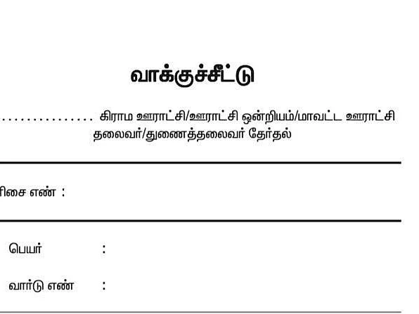 உள்ளாட்சி: `டிக்’ மட்டுமே; கையெழுத்துப் போட்டால் செல்லாது! - மறைமுகத் தேர்தல் நடைமுறை தெரியுமா?