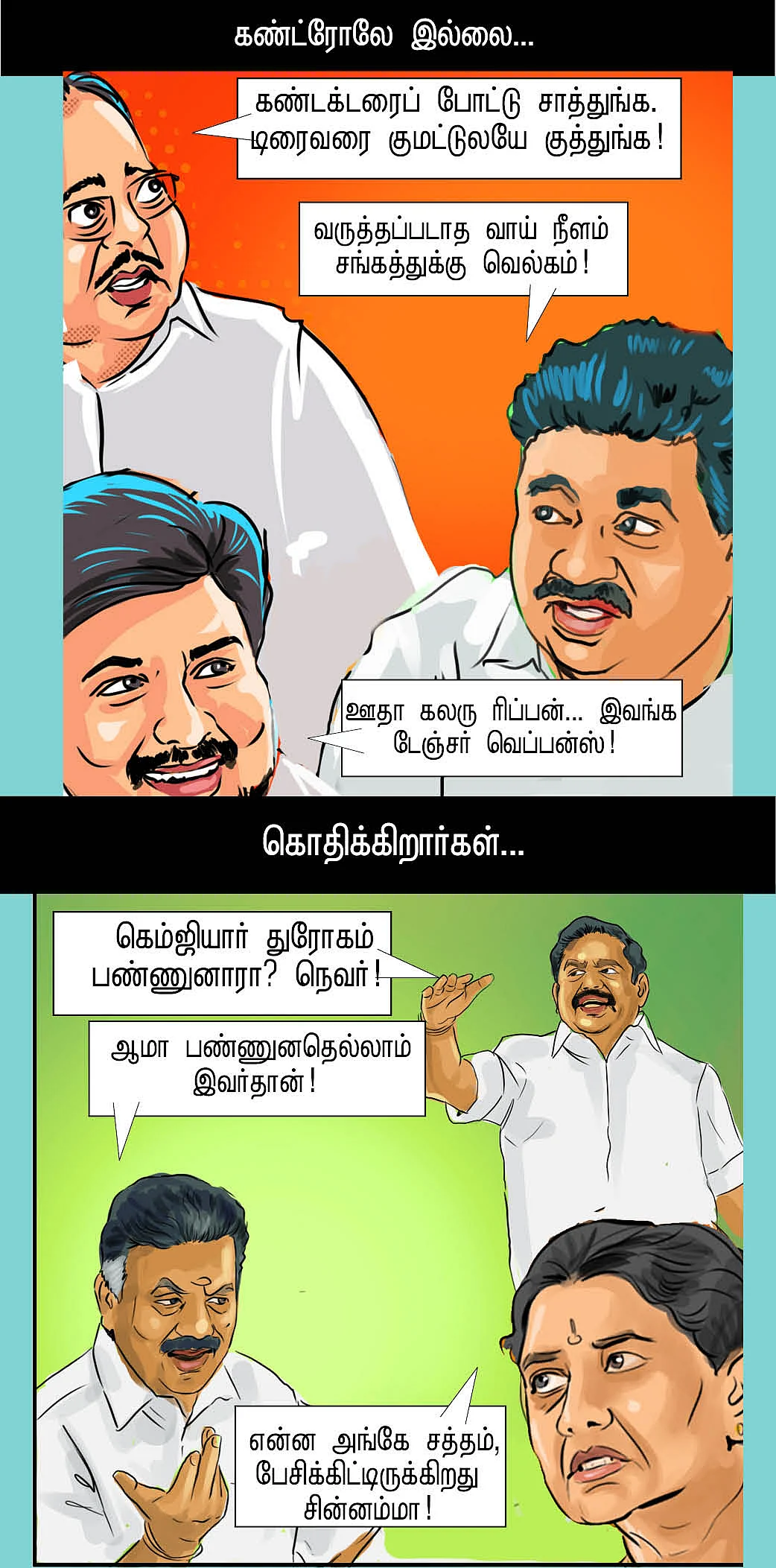 டேஞ்சரஸ் அவெஞ்சர்ஸ்!
