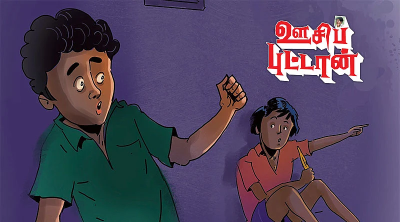 ஊசிப்புட்டான்