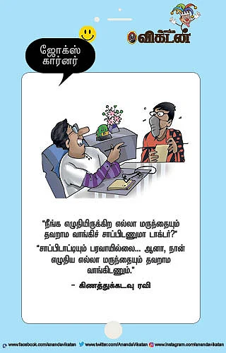 ஜோக்ஸ்