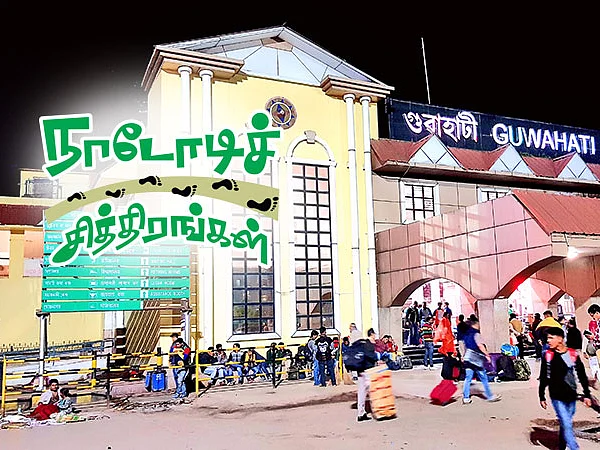 நாடோடிச் சித்திரங்கள்: `ஏழு சகோதரிகள்'... ரயில் பத்ரி சந்தையும் பெண் சுதந்திரமும்! | பகுதி 5