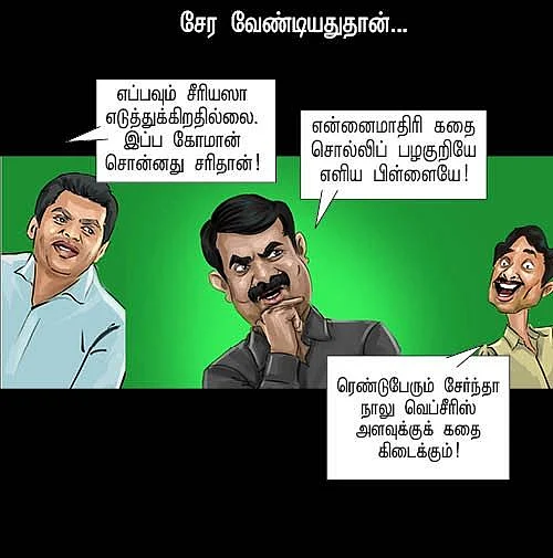 கதை சொல்லப் போறோம்!