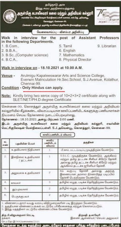 வேலைவாய்ப்பு அறிவிப்பு