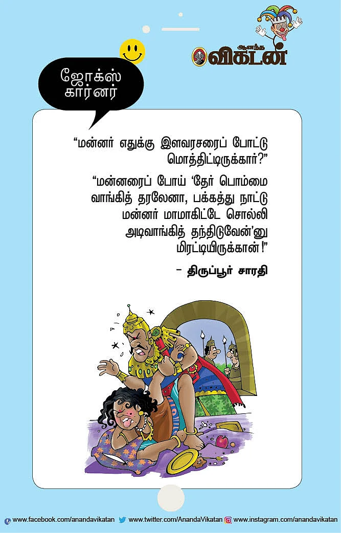 ஜோக்ஸ்