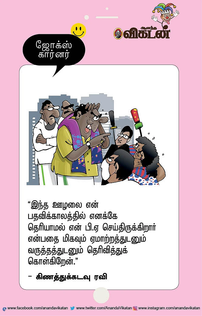 ஜோக்ஸ்