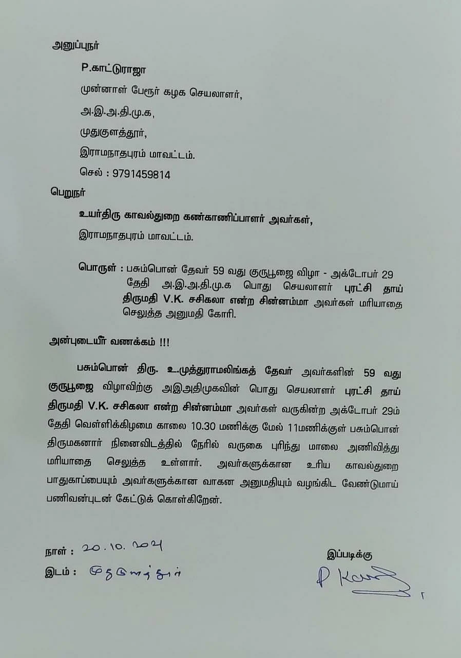 பொதுச்செயலாளர் சசிகலா என்று குறிப்பிட்டிருக்கும் விண்ணப்பம்