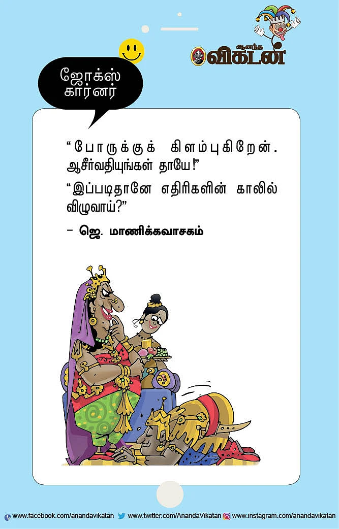 ஜோக்ஸ்