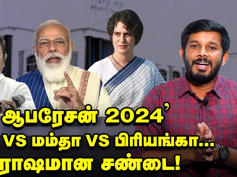 'டார்கெட் மோடி'... மம்தா-வின் 3 அரசியல் வெடிகள்... பிரியங்கா-வின் பிளான்?! | Elangovan Explains