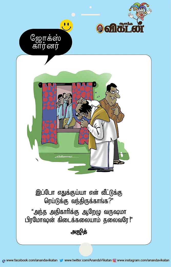 ஜோக்ஸ்