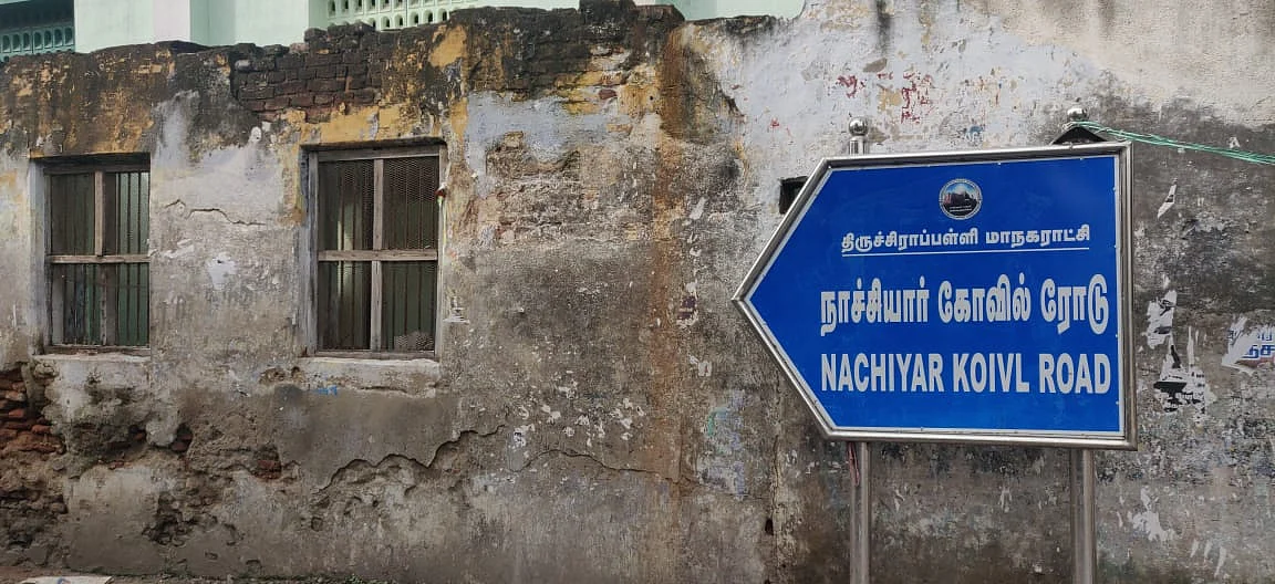 உறையூர்