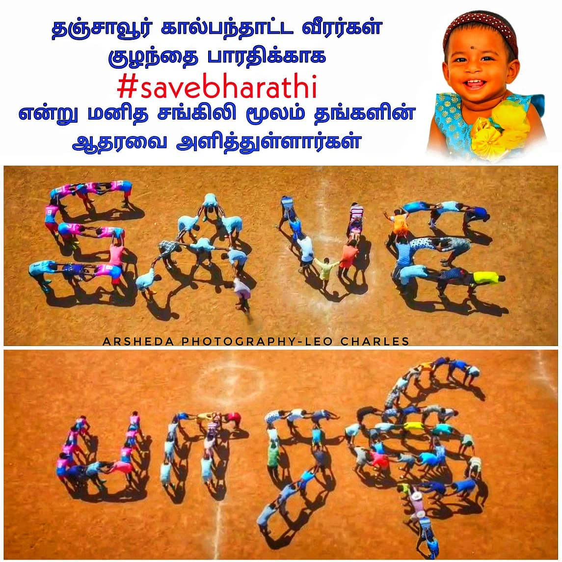 பாரதிக்காக கேட்கப்பட்ட உதவி