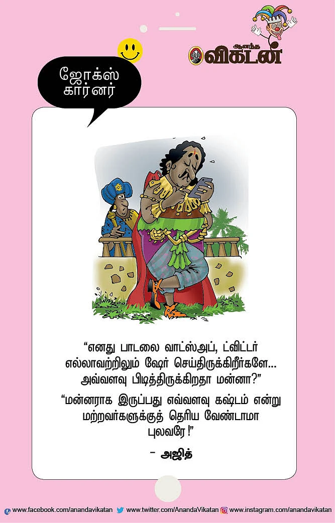 ஜோக்ஸ்