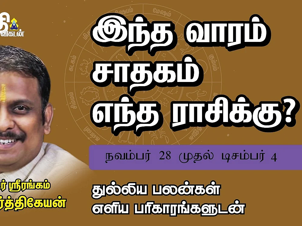 28/11/2021 - 04/12/2021 | வார ராசி பலன் | Weekly Astrology | Horoscope | Sakthi Vikatan