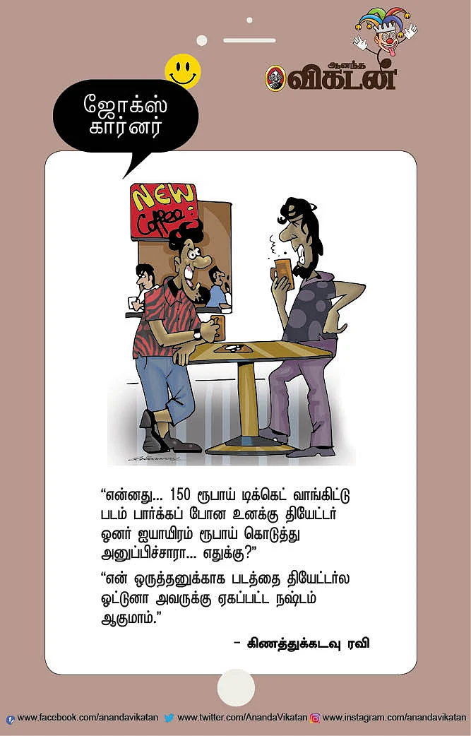 ஜோக்ஸ்
