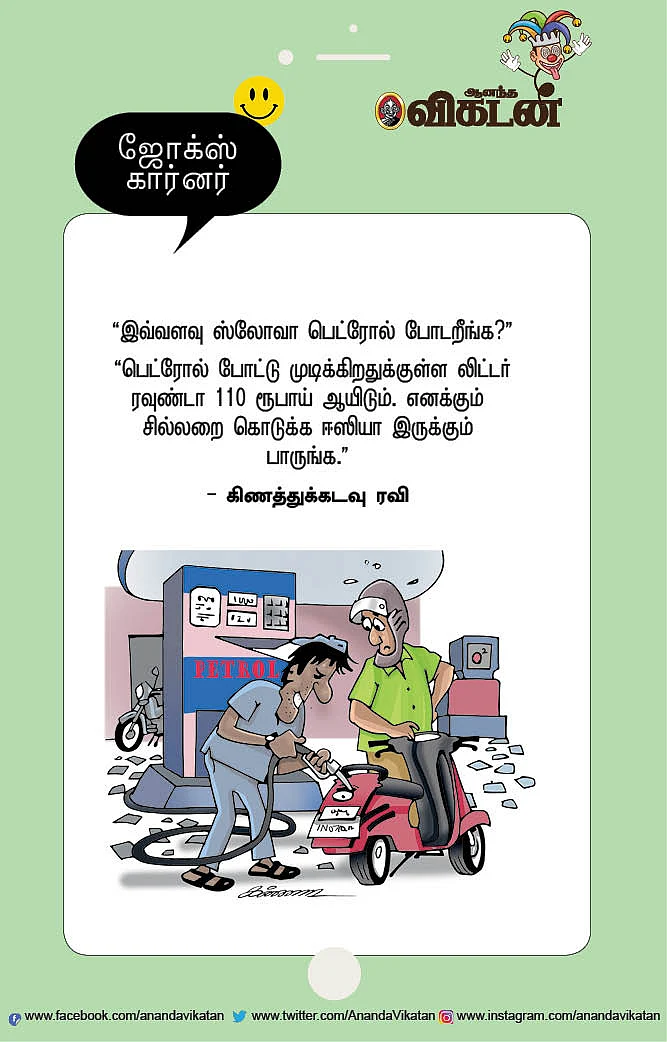ஜோக்ஸ்