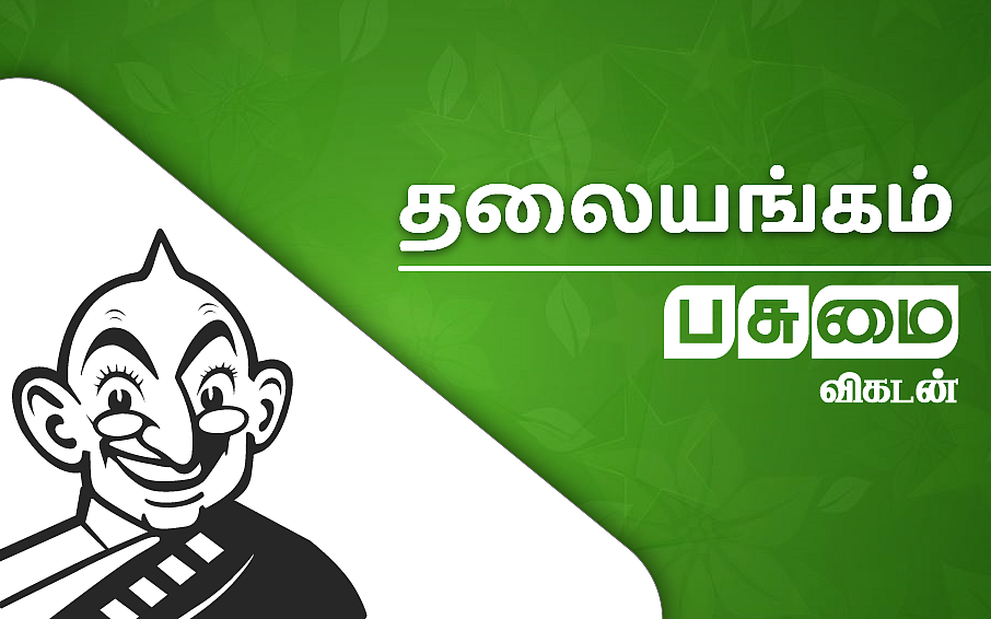 தலையங்கம்