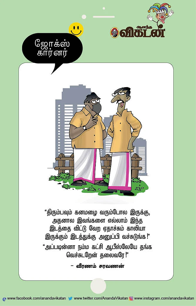 ஜோக்ஸ்