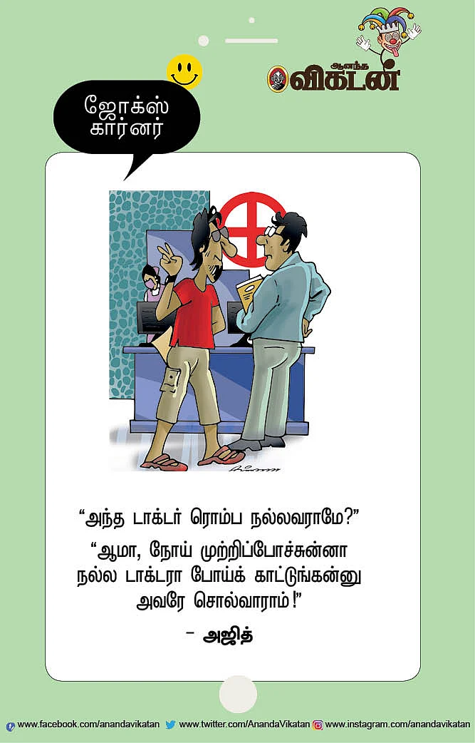 ஜோக்ஸ்