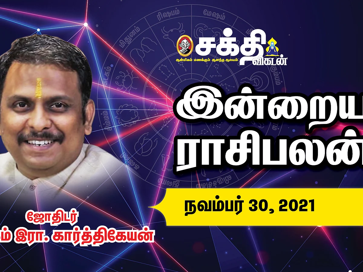 இன்றைய ராசி பலன் | 30/11/2021 | Daily Rasi Palan | Daily Horoscope | Astrology | Sakthi Vikatan