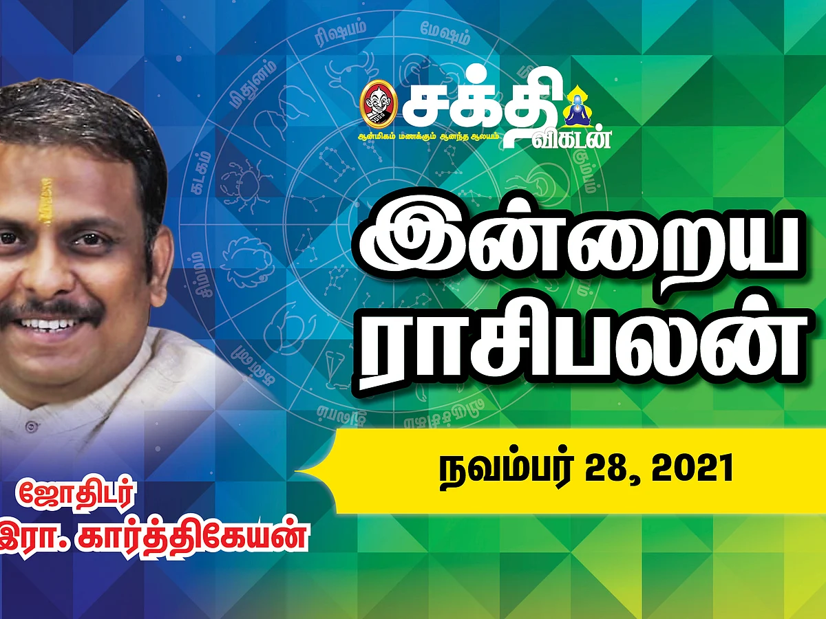இன்றைய ராசி பலன் | 28/11/2021 | Daily Rasi Palan | Daily Horoscope | Astrology | Sakthi Vikatan
