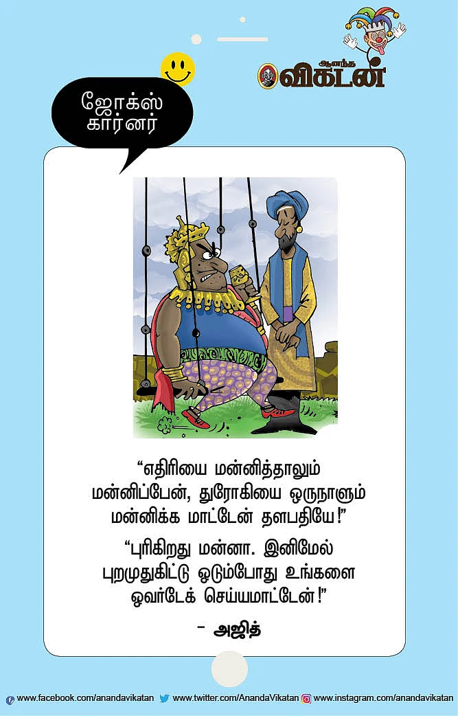 ஜோக்ஸ்