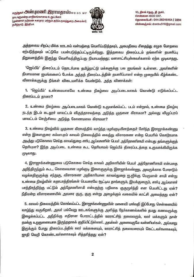அன்புமணி அறிக்கை