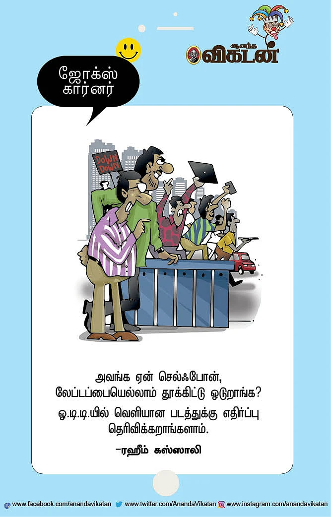 ஜோக்ஸ்