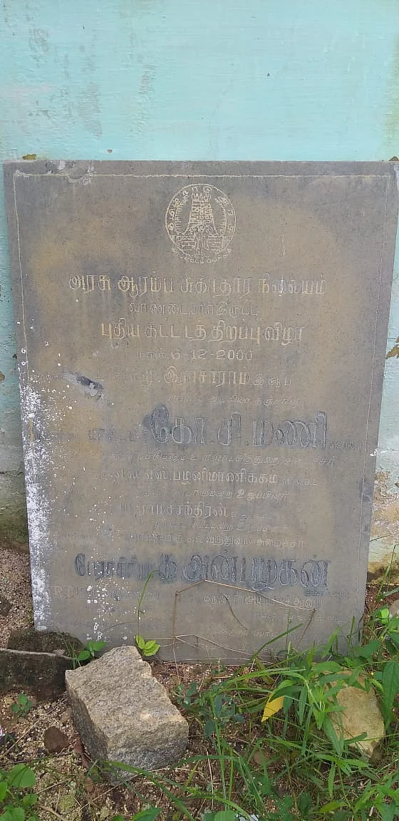 அரசு ஆரம்ப சுகாதார நிலையம் திறக்கப்பட்ட கல்வெட்டு