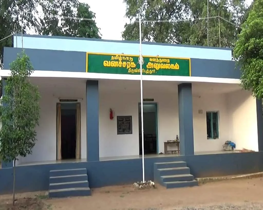 ஸ்ரீவில்லிபுத்தூர் வனத்துறை அலுவலகம்