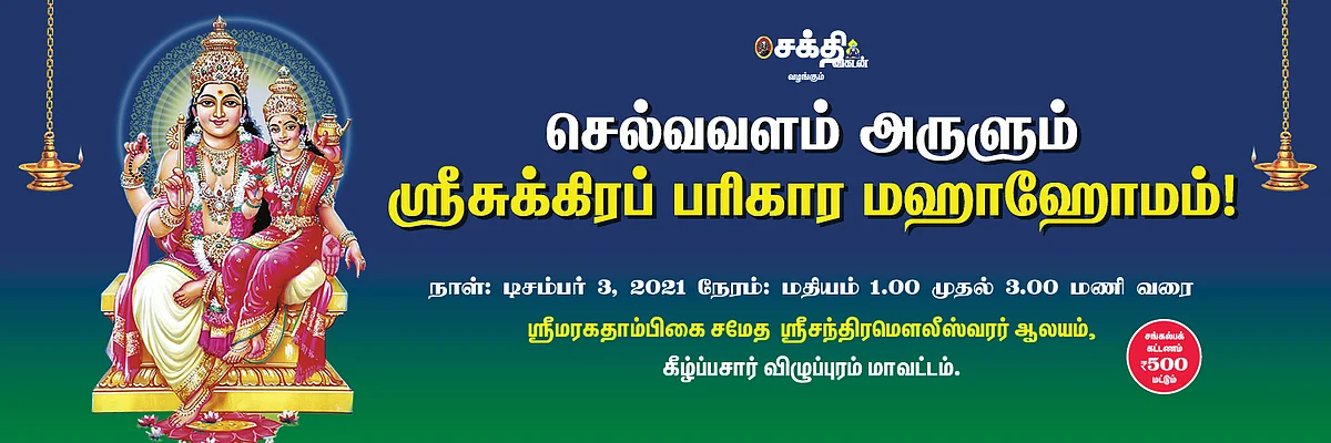 பரிகார மஹாஹோமம்