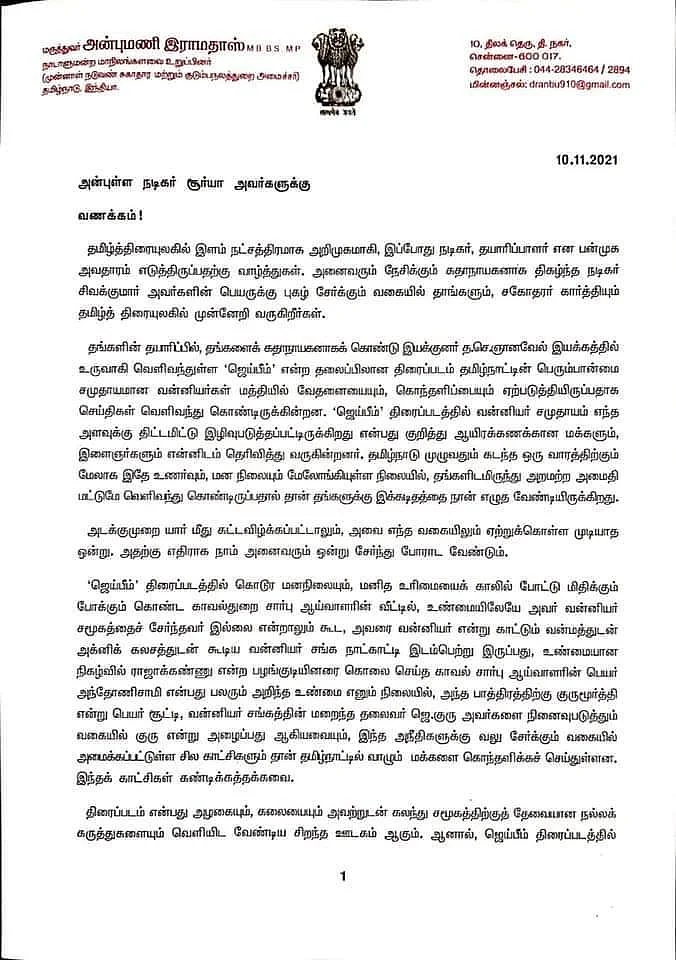 அன்புமணி அறிக்கை
