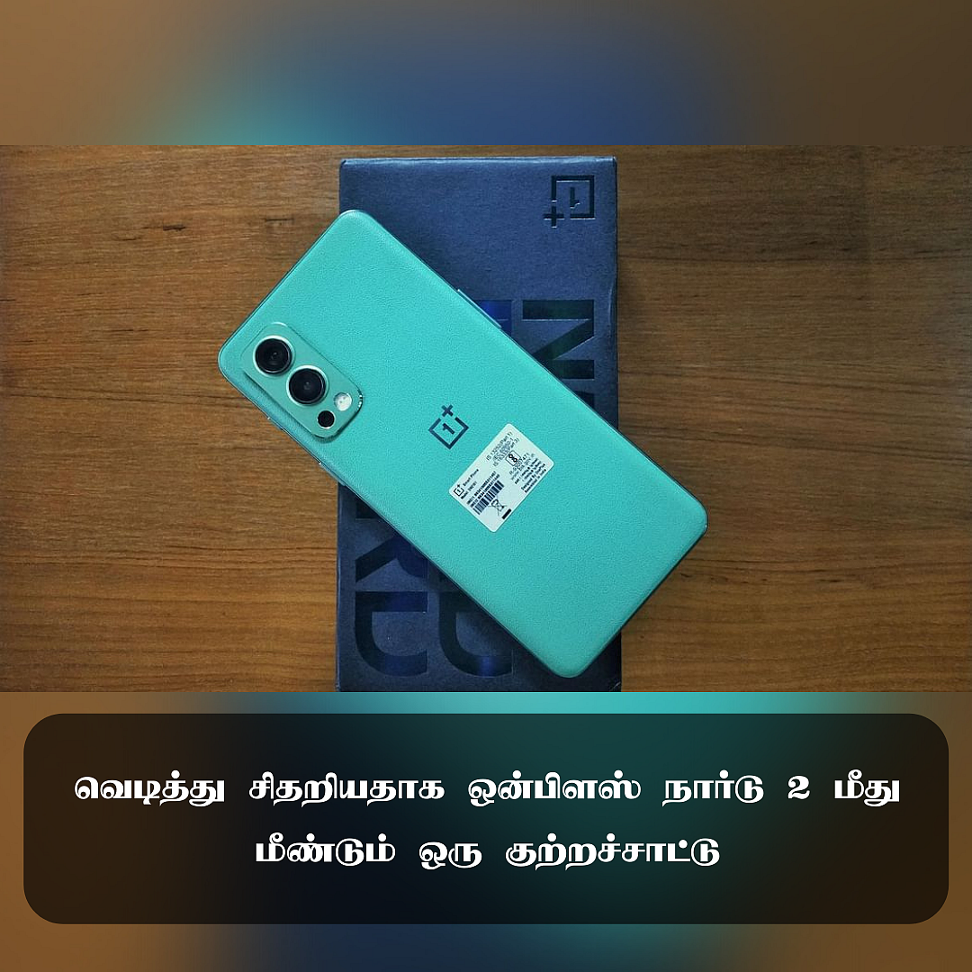 ஒன்பிளஸ் நார்டு 2