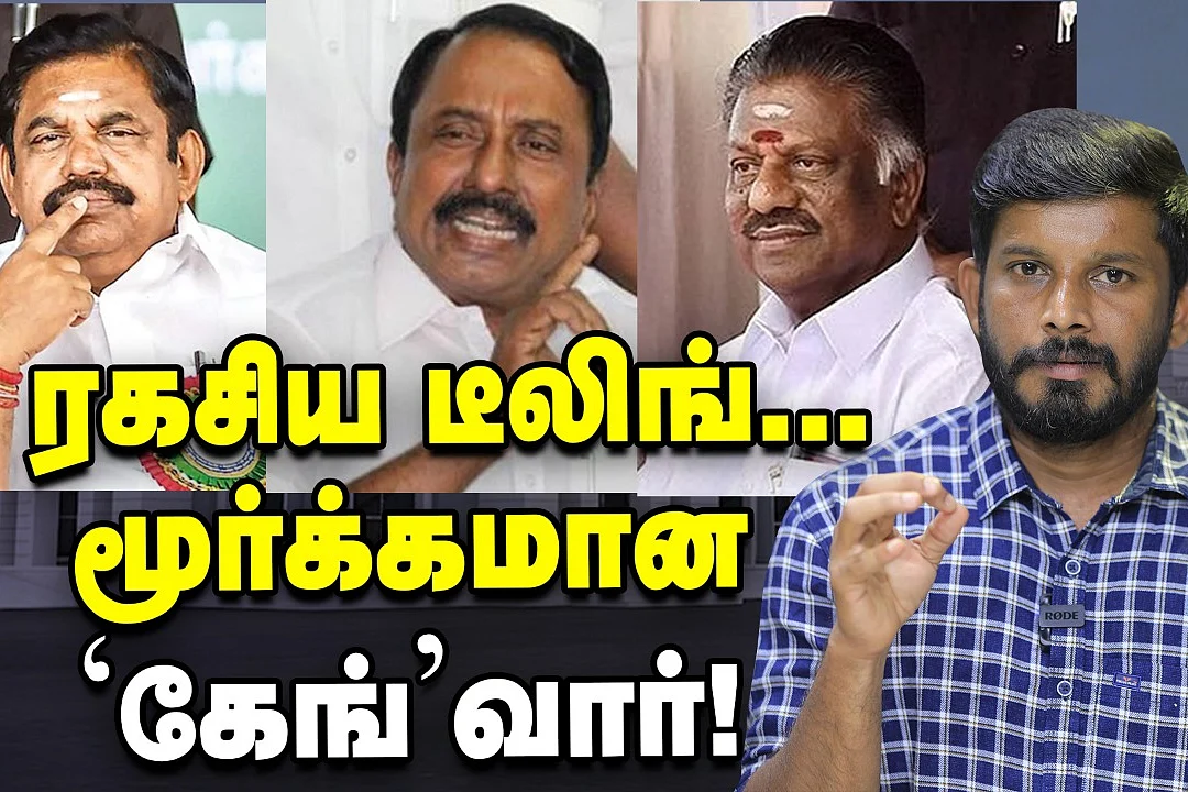 செங்கோட்டையன்