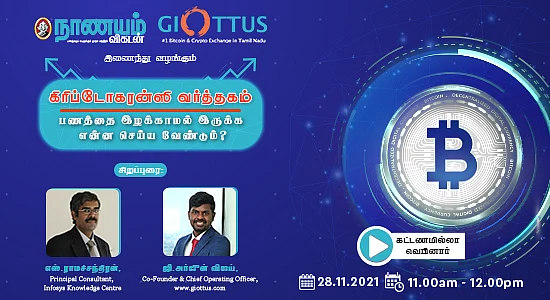 கிரிப்டோகரன்ஸி வர்த்தகம்