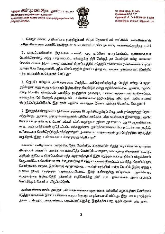 அன்புமணி அறிக்கை