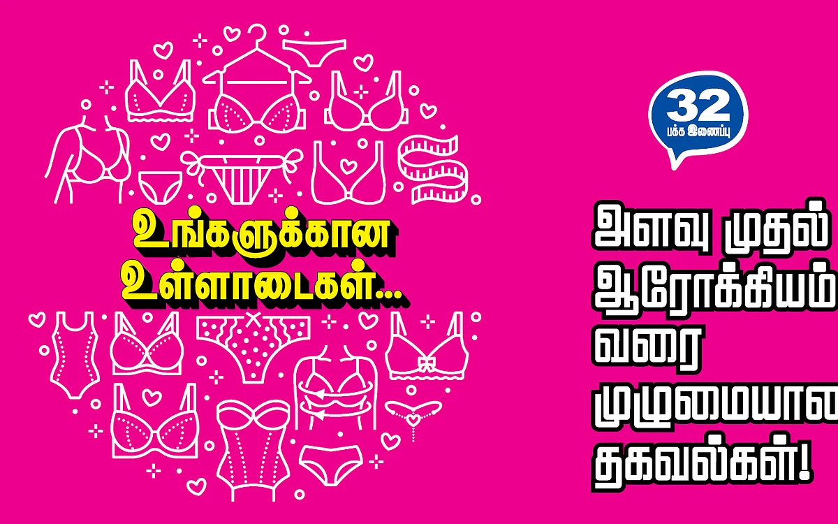 உங்களுக்கான உள்ளாடைகள்